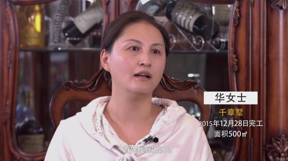 千章墅华女士客户实录